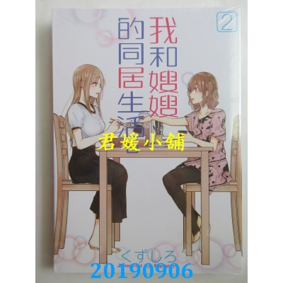 空运版  东立  我和嫂嫂的同居生活。 2
 作者： くずしろ(全新)