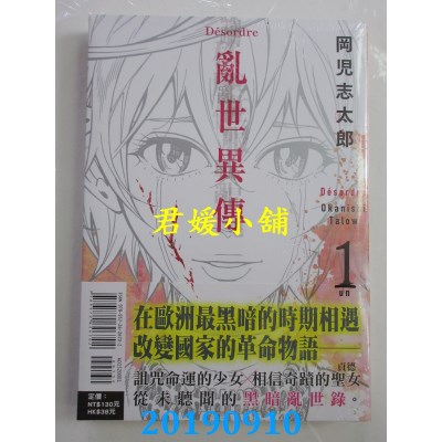 空运版  东立  Desordre 乱世异传 1 
作者： 冈儿志 太郎(全新)