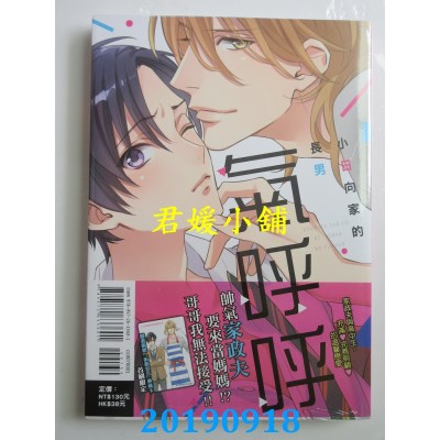 空运版  东立  小日向家的长男气呼呼 全
 作者： 三尾 じゅん太