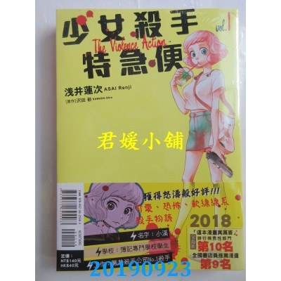 空运版  东立  The Violence Action 少女杀手特急便 1
(全新)