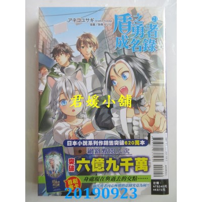 空运  东立小说  盾之勇者成名录 21
 作者： アネコユサギ(全新)