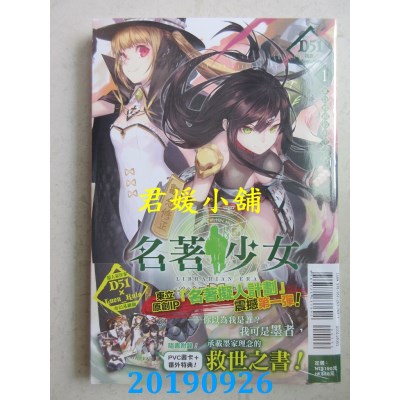 空运版  东立小说  名著少女 1～来自战国的和平之典
 作者： D51