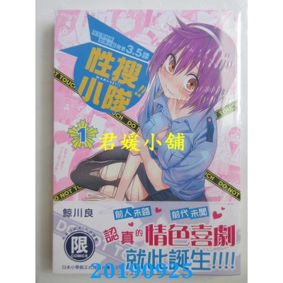 空运版  东贩  性搜小队 1(限)
 作者： 鲸川良(全新)