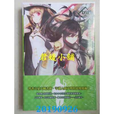 空运版  东立小说  名著少女 1～来自战国的和平之典
 作者： D51