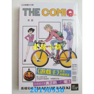 空运版  东立  THE COMIQ漫谜 全
 作者： 高桥 和希(全新)