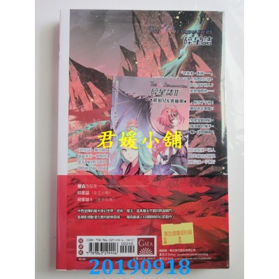 空运版  盖亚  碎星志Ⅱ vol.18〔完〕
 作者： 罗森(全新)