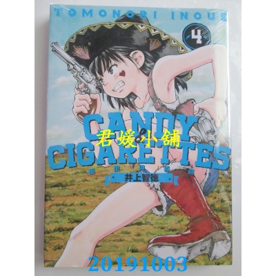 空运版  东立  CANDY & CIGARETTES 糖果与香烟 4
(全新)
