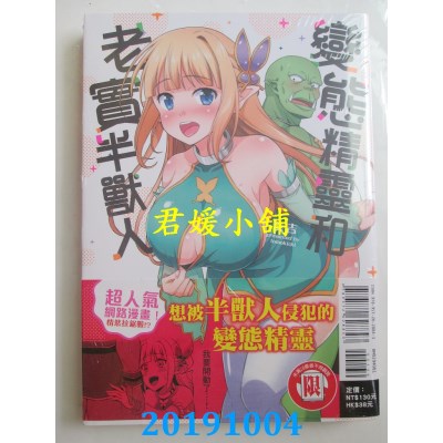 空运版  东立  变态精灵和老实半兽人 全
 作者： 友吉(全新)