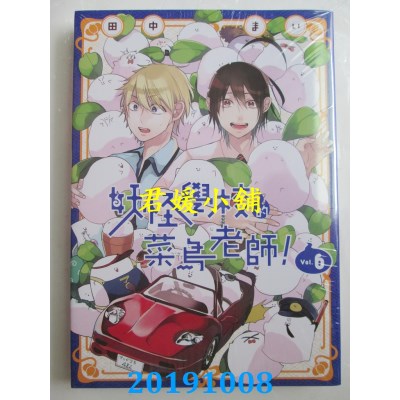 空运版  东立  妖怪学校的菜鸟老师！ 6
 作者： 田中まい(全新)