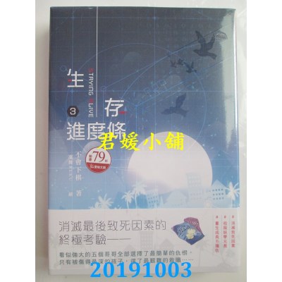 空运版  畅销书  生存进度条 3
 作者： 不会下棋(全新)!