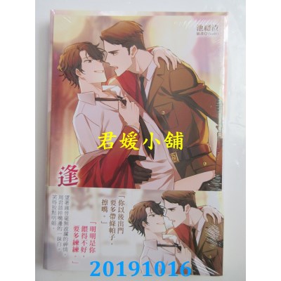 空运版  东立小说  逢场作戏 1
 作者： 池总渣(全新)