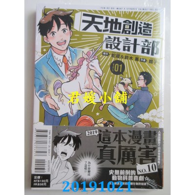 空运版  东立  天地创造设计部 1
 作者： 蛇藏, 铃木茑, 鳕子