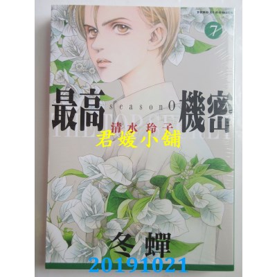 空运版  东立  最高机密 season 0 7
 作者： 清水玲子(全新)