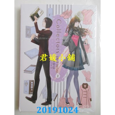 空运版  东立  Collectors 恋物女 2完
 作者： 西UKO(全新)