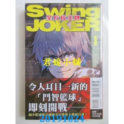 空运版  东立  Swing JOKER全方位王牌 1
 作者： 稻木 智宏 