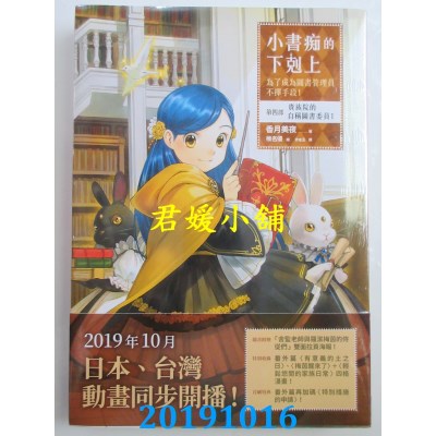 空运  畅销书  小书痴的下克上：为了成为图书管理员不择手段！【第四部】 ！