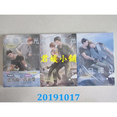 空运版  畅销书  末日曙光  上中下
 作者： 非天夜翔(全新)!