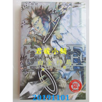 空运版  东立  白金终局 11
 作者： 大场 鸫, 小畑 健(全新)