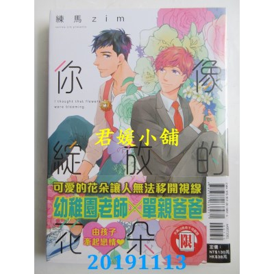 空运版  东立  你像绽放的花朵 全
 作者： 练马 zim(全新)