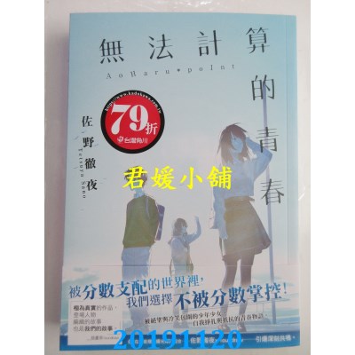 空运版  角川小说  无法计算的青春
 作者： 佐野彻夜(全新)