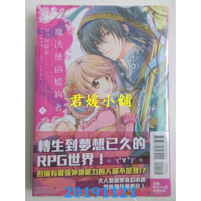 空运版  东立  魔法使的婚约者 1
 作者： かづか 将来...(全新)