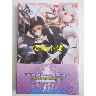 空运  东立小说  名著少女 2～迷雾之都的怪盗萝莉 (首刷附录版)