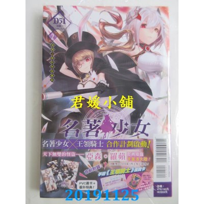空运  东立小说  名著少女 2～迷雾之都的怪盗萝莉 (首刷附录版)