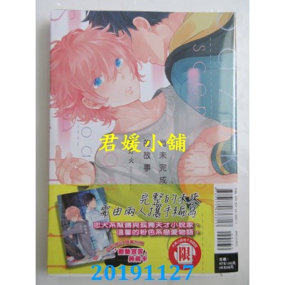 空运版  东立  尚未完成的故事 全
 作者： 海 灯火(全新)