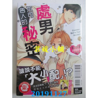 空运版  东立  处男不可告人的秘密 全
 作者： むつきらん(全新)