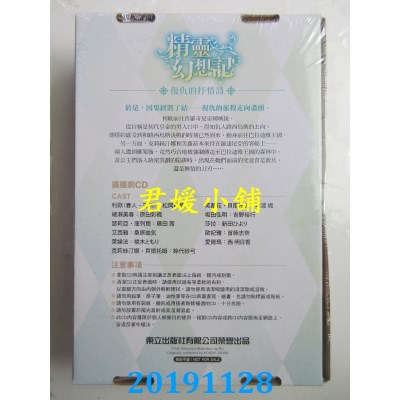 空运  东立小说  精灵幻想记 14.复仇的抒情诗 (广播剧限定版)