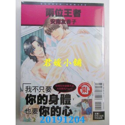 空运版  东立  两位王者 全
 作者： 安南友香子(全新)