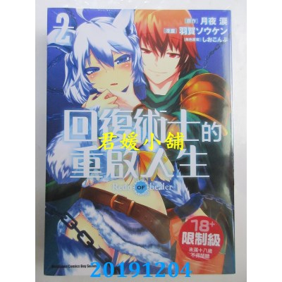 空运版  角川  回复术士的重启人生 (2)
 作者： 羽贺 ソウケン..