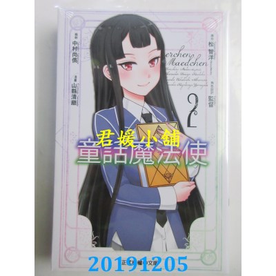 空运版  东立  童话魔法使 2完
 作者： 松 智洋(全新)