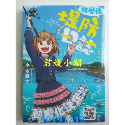 空运版  青文  放学后堤防日志(01)
 作者： 小坂泰之 (全新)