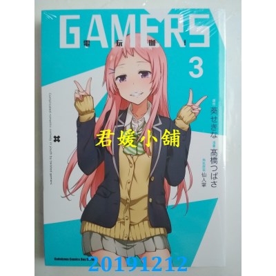 空运版  角川  GAMERS电玩咖！(3)
 作者： 高桥つばさ...(全新)