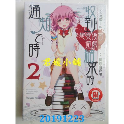 空运  东立  收到恋爱后宫游戏结束的通知之时 2
 作者：龙骑士07