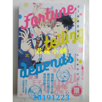 空运版  东贩  占卜结果全依你【限】
 作者： ムネヤマヨシミ