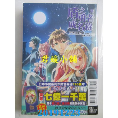 空运  东立小说  盾之勇者成名录 22 
作者： アネコユサギ(全新)
