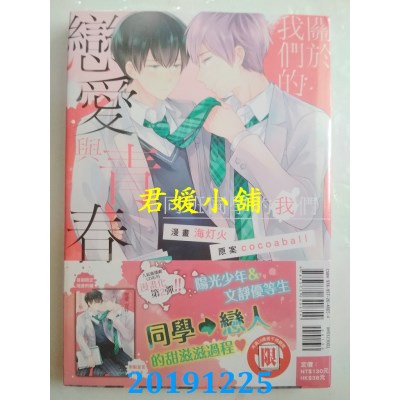 空运版  东立  关于我们的恋爱与青春 同班同学的我们 全
(全新)