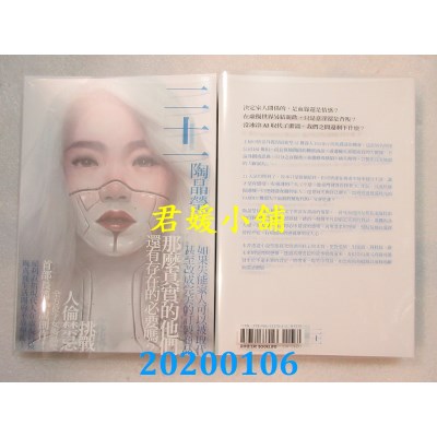 空运版  畅销书  二十一
 作者： 陶晶莹(全新)!