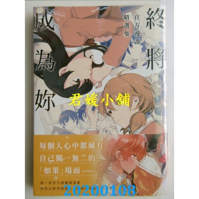 空运  角川  终将成为你 官方漫画精选集 01 作者： 结川 カズノ
