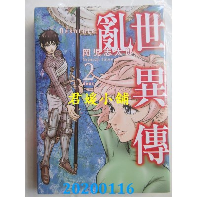 空运版  东立  Desordre 乱世异传 2完
 作者： 冈儿志太郎(全新)