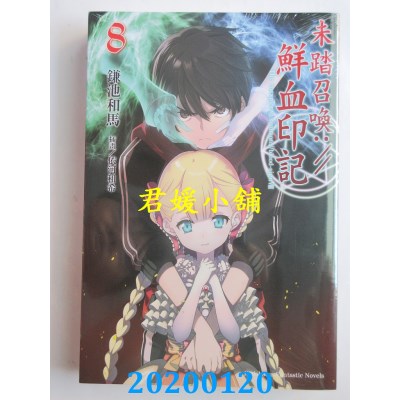 空运  角川小说  未踏召唤://鲜血印记 (8) 
作者： 鎌池和马
