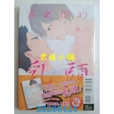 空运版  东立  露出你的乳头 全
 作者： 靴川(全新)