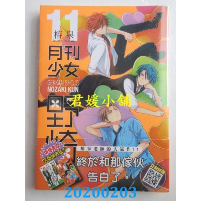 空运版  青文  月刊少女野崎同学(11)特别版
 作者： 椿泉(全新)