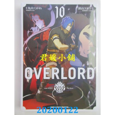 空运版  角川  OVERLORD (10)  作者： 深山フギン...(全新)