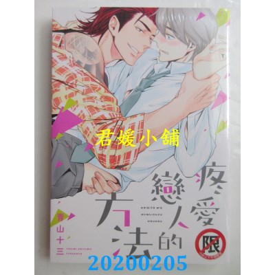 空运版  长鸿  疼爱恋人的方法
 作者： 青山十三(全新)