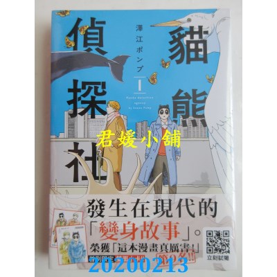 空运版  青文  猫熊侦探社(01) 作者： 泽江ポンプ(全新)