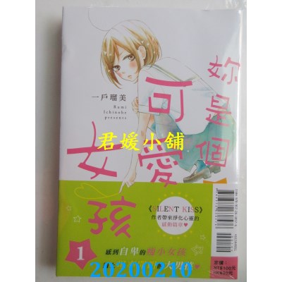 空运版  东立  你是个可爱女孩 1
 作者： 一户琉美(全新)