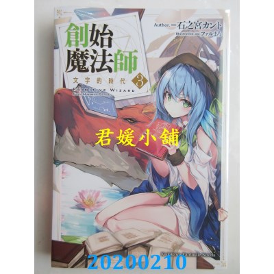 空运  角川小说  创始魔法师 (3) 文字的时代 
作者： 石之宫 カント